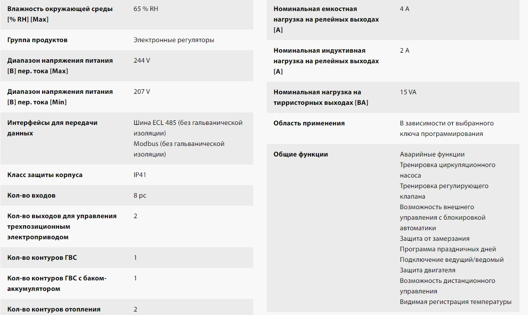 характеристики автоматики Danfoss ECL Comfort 210 фото