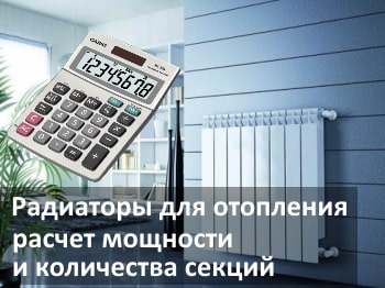 Расчет радиаторов отопления: как рассчитать необходимое количество и мощность