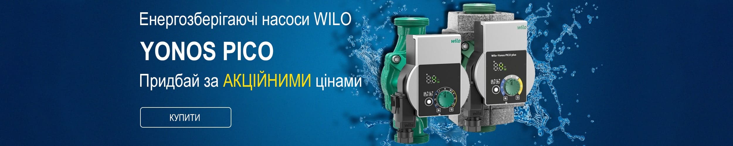 Wilo Yonos PICO UA фото