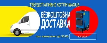 Безкоштовна доставка на котли фото