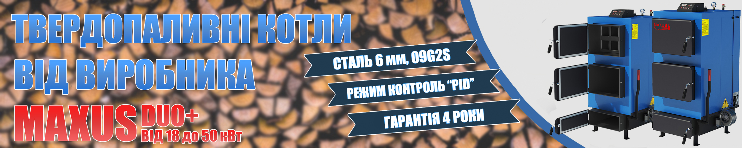Твердопаливні котли від виробника Maxus DUO+ фото