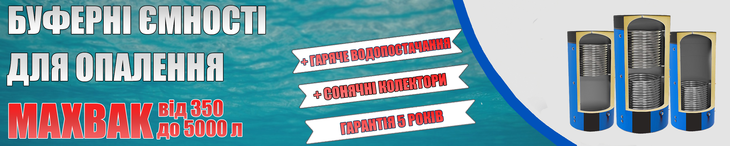 Буферні баки для опалення та ГВП MaxBak фото