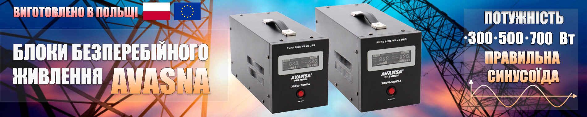 Блок безперебійного живлення (ББЖ) від виробника Avansa фото