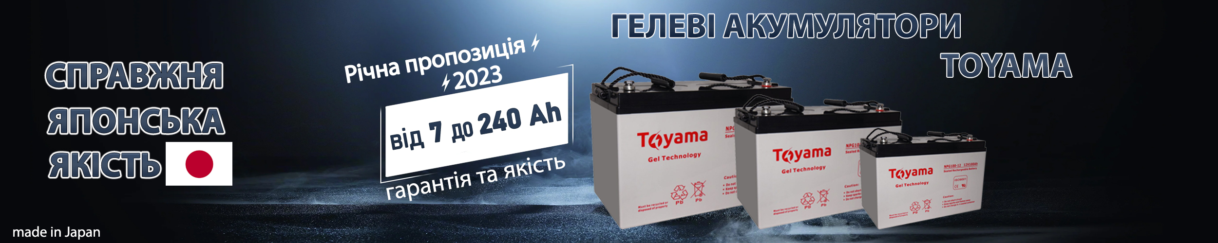 Гелеві акумулятори Toyama з гарантією фото