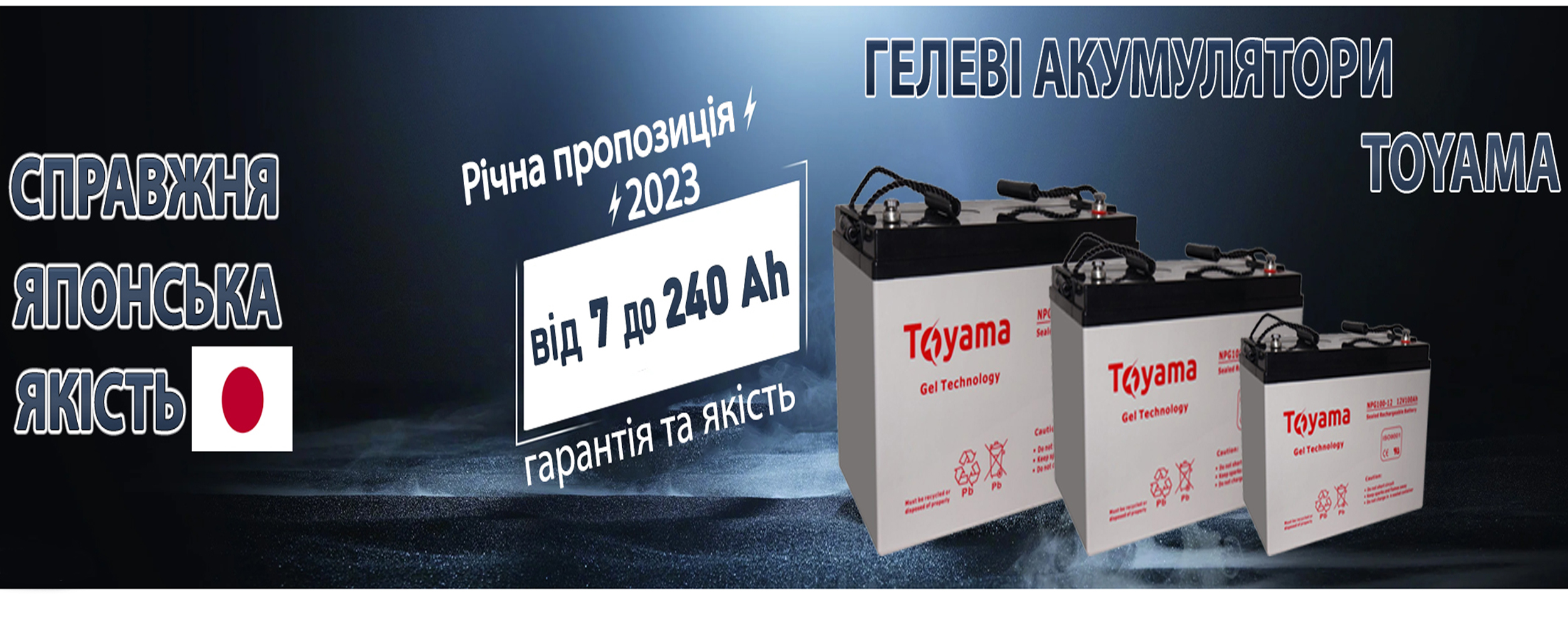 ГЕЛЕВІ АКУМУЛЯТОРИ TOYAMA, ГАРАНТІЯ фото