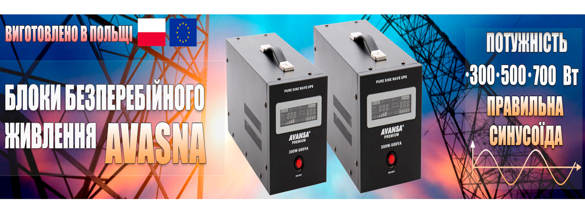 БЛОКИ БЕЗПЕРЕБІЙНОГО ЖИВЛЕННЯ AVANSA ГАРАНТІЯ фото