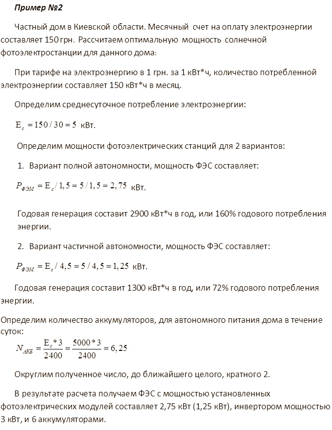 рассчет солнечной электростанции в Киеве фото