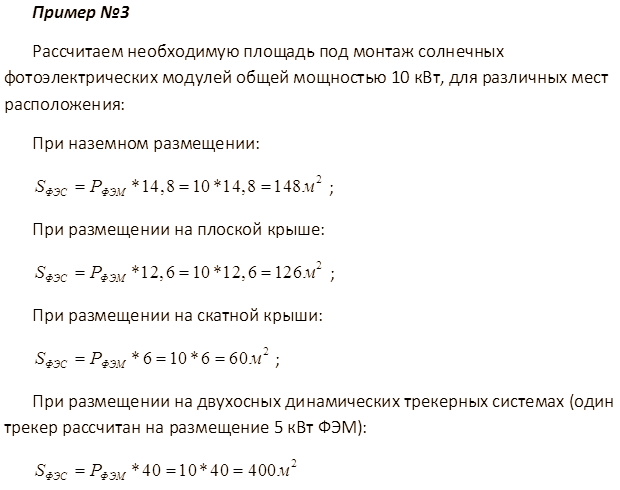 рассчет солнечной электрической станции СЭС фото