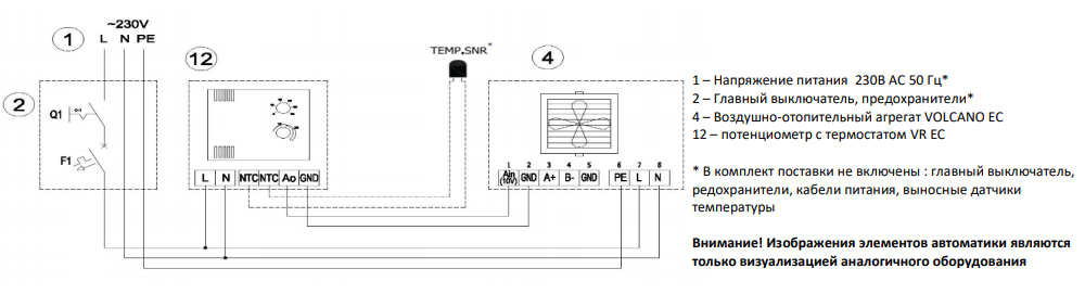 схема подключения тепловентиляторов Volcano EC фото