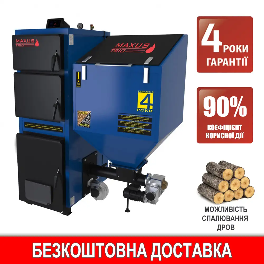 Пелетний котел Maxus 40 кВт TRIO UNI 