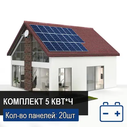 Автономная солнечная электростанция Свободная 5 кВт*ч