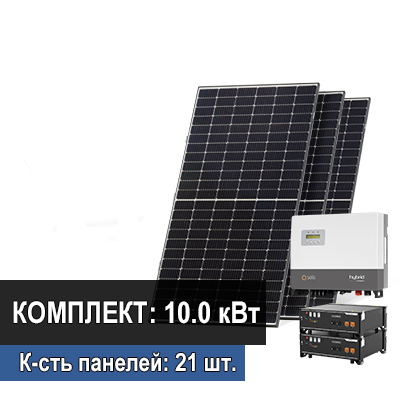 Автономная солнечная электростанция 10,0 кВт