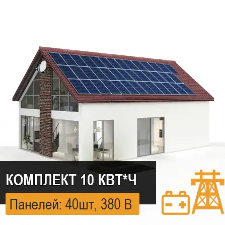 Гибридная солнечная электростанция 10 кВт*ч + Резерв (три фазы)