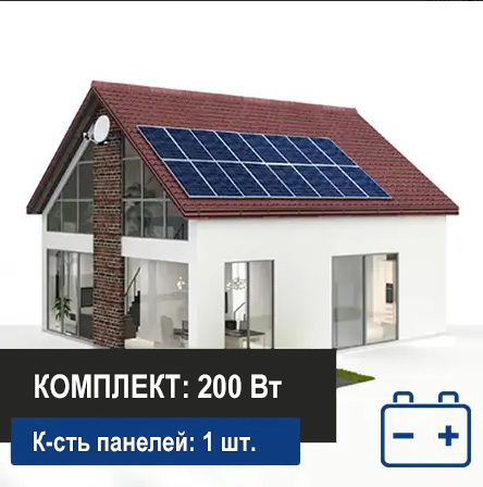Автономная солнечная электростанция 200 Вт