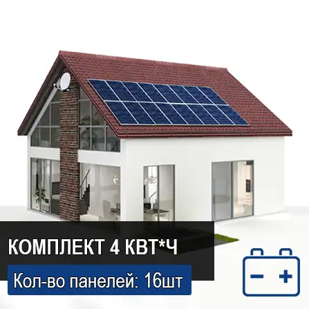Автономная солнечная электростанция Основная 4 кВт*ч