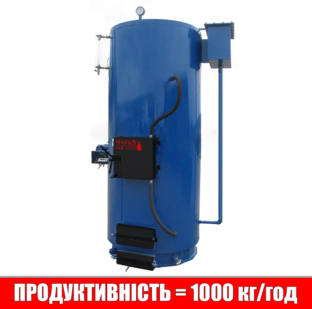 Паровой котел на дрова Maxus PAR 750 (1000 кг/час)