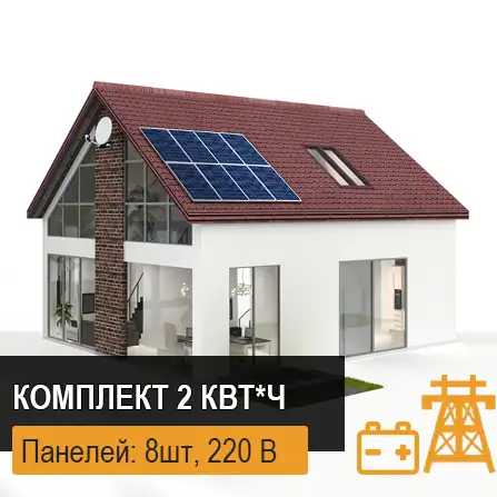 Гибридная солнечная электростанция 2 кВт*ч + Резерв