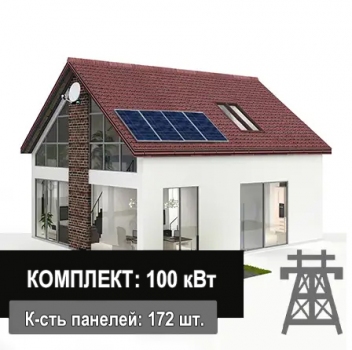 Сетевая солнечная электростанция 100 кВт (560 м²)