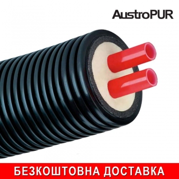 Труба для теплотраси AustroPUR double 200/2x63x5,8