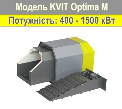 Пелетний пальник KVIT Optima MEGA 700 кВт