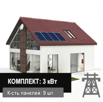 Сетевая солнечная электростанция 3 кВт (17 м²) 