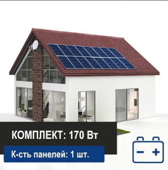 Автономная солнечная электростанция 170 Вт