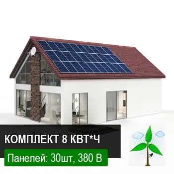 Солнечная электростанция под Зеленый тариф 8 кВт*час