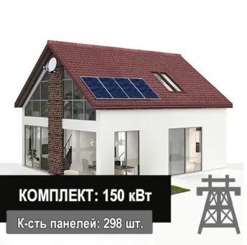 Сетевая солнечная электростанция 150 кВт (800 м²) фото