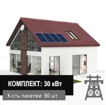 Сетевая солнечная электростанция 30 кВт (160м²) фото