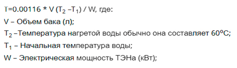 формула исчисления нагрева водонагревателей фото