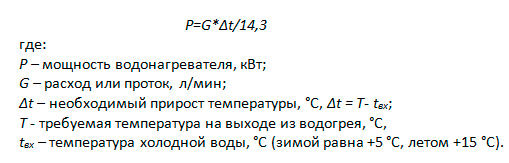 розрахунок водонагрівачів фото