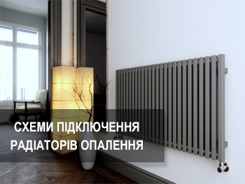 Схеми підключення радіаторів опалення, кращі методи фото