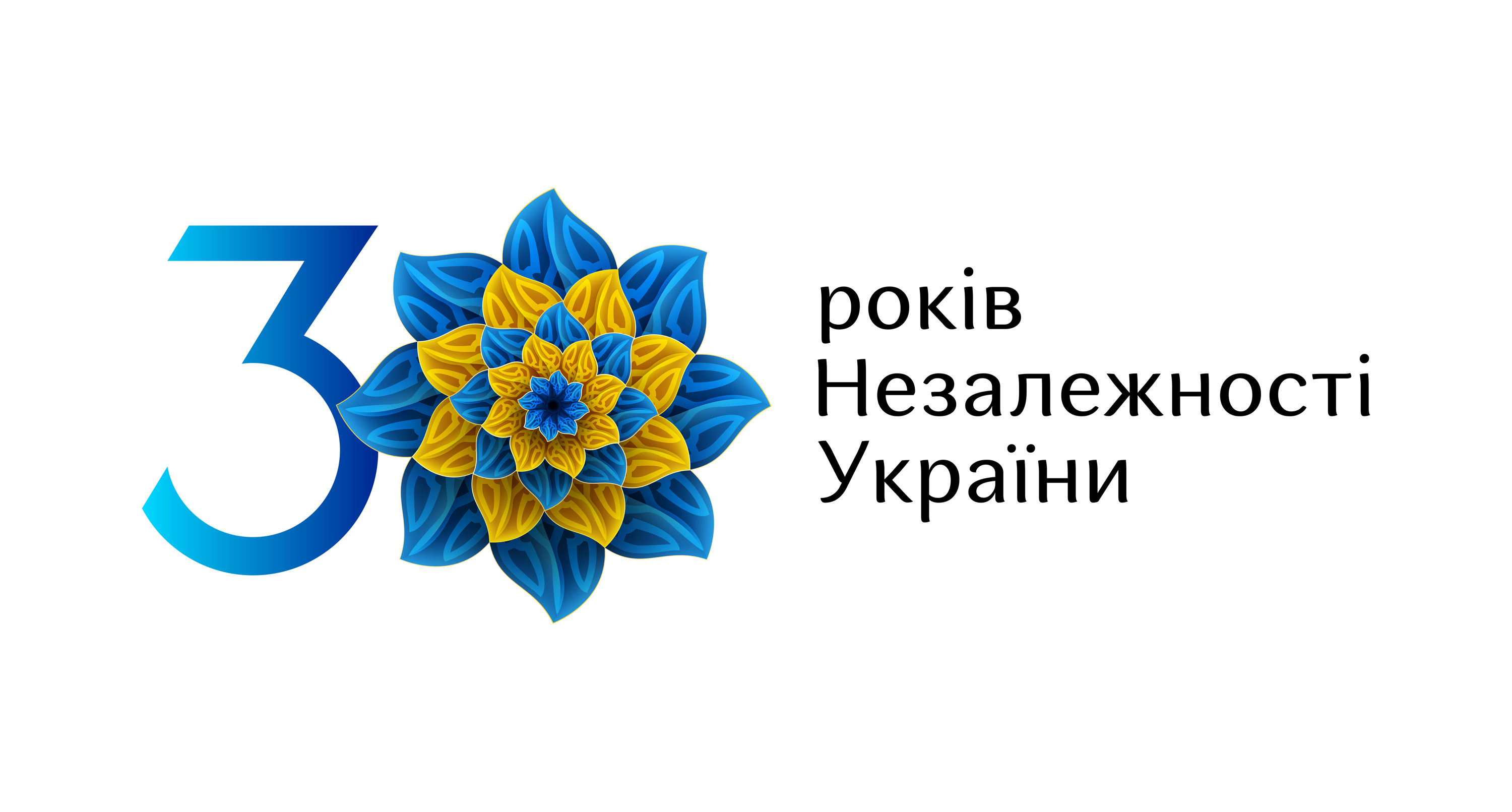 вітання з днем незалежності України! фото
